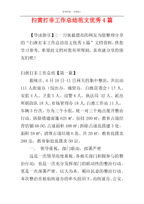 扫黄打非工作总结范文优秀4篇