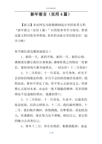 新年留言（实用4篇）