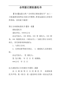 合同签订授权委托书