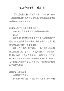 完成合同签订工作汇报