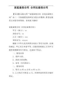 家庭雇佣合同 合同法雇佣合同