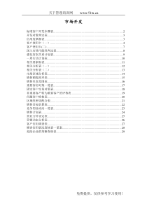 万科职员手册XXXX版