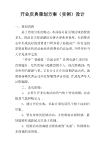 开业庆典策划方案（实例）设计