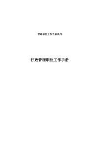 行政管理常用表格（DOC55页）