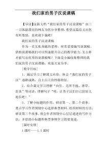 我们家的男子汉说课稿