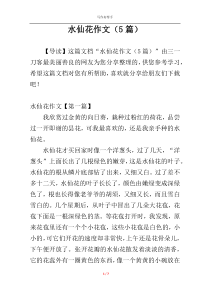 水仙花作文（5篇）