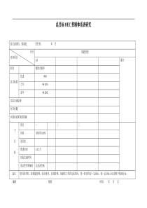OEC管理表格