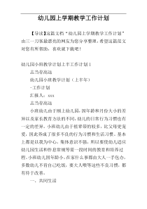 幼儿园上学期教学工作计划