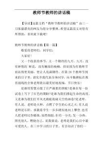 教师节教师的讲话稿