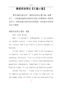 暑假英语周记【汇编4篇】