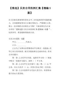 【推选】买卖合同范例汇集【精编5篇】