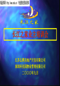 物业培训资料