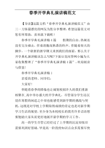 春季开学典礼演讲稿范文