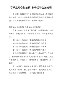 春季运动会加油稿 秋季运动会加油稿