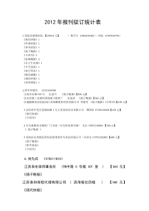 XXXX年报刊征订统计表