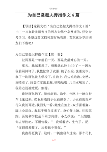 为自己竖起大拇指作文4篇