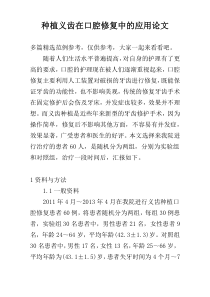种植义齿在口腔修复中的应用论文