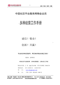 物业多种经营工作书册