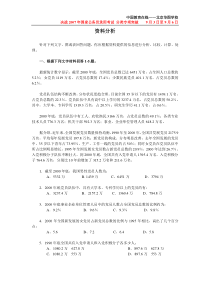 ①文字资料②统计表③统计图