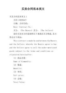 买卖合同范本英文
