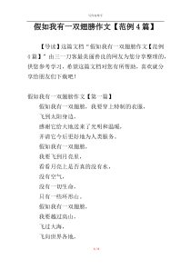 假如我有一双翅膀作文【范例4篇】