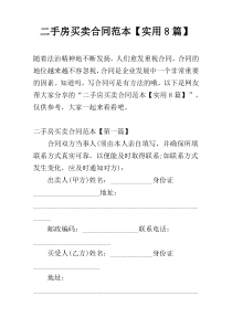 二手房买卖合同范本【实用8篇】