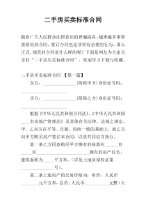 二手房买卖标准合同