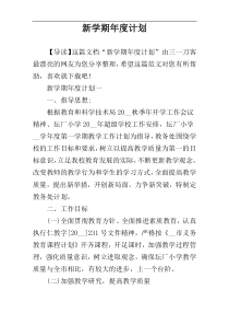 新学期年度计划