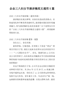 企业三八妇女节演讲稿范文通用5篇