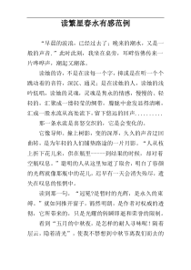 读繁星春水有感范例
