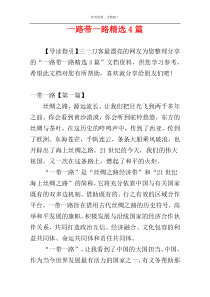 一路带一路精选4篇