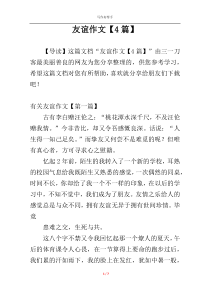 友谊作文【4篇】