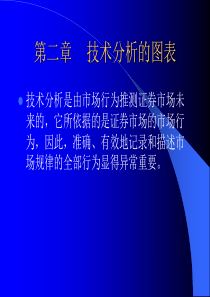 技术分析的图表