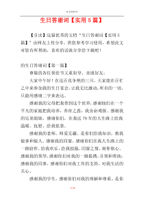 生日答谢词【实用5篇】