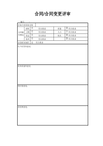 与顾客有关过程管理程序记录表格
