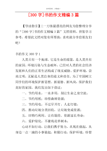 [300字]书的作文精编3篇