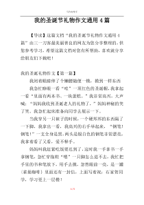 我的圣诞节礼物作文通用4篇