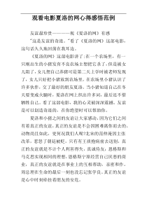 观看电影夏洛的网心得感悟范例