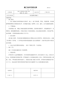 施工技术交底记录钻孔灌注桩 施管表5