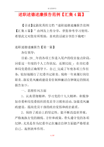 述职述德述廉报告范例【汇集4篇】