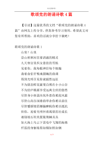 歌颂党的朗诵诗歌4篇