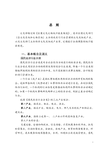 全国文化文物统计报表制度