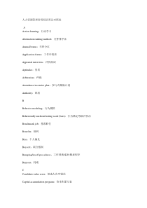 人力资源管理常用短语英汉对照表