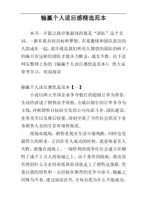 输赢个人读后感精选范本
