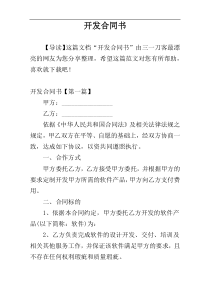 开发合同书