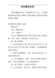 单位聘用合同