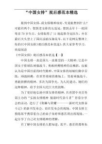 “中国女排”观后感范本精选