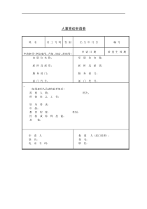 人力资源管理报表7