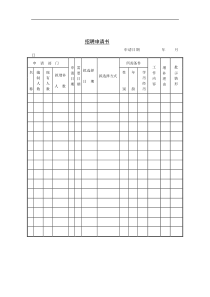 人力资源管理报表8