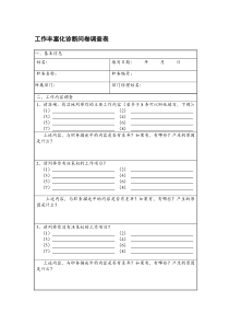 人力资源管理表格集锦